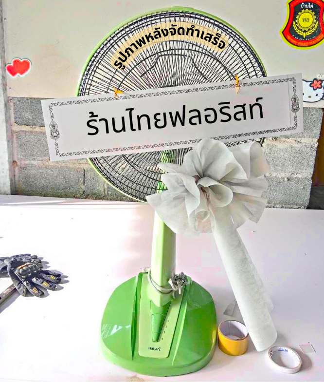 〈 ต.แคนเหนือ อ.บ้านไผ่ จ.ขอนแก่น 〉